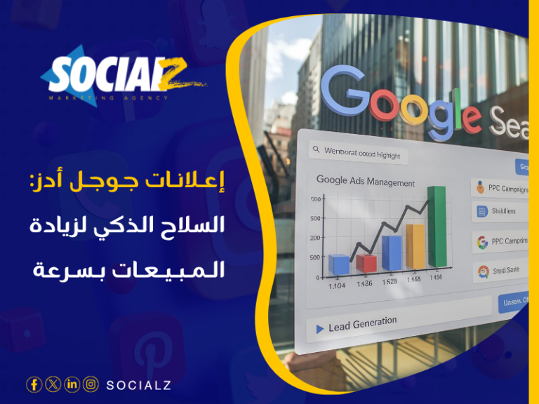 إعلانات جوجل أدز (Google Ads)
