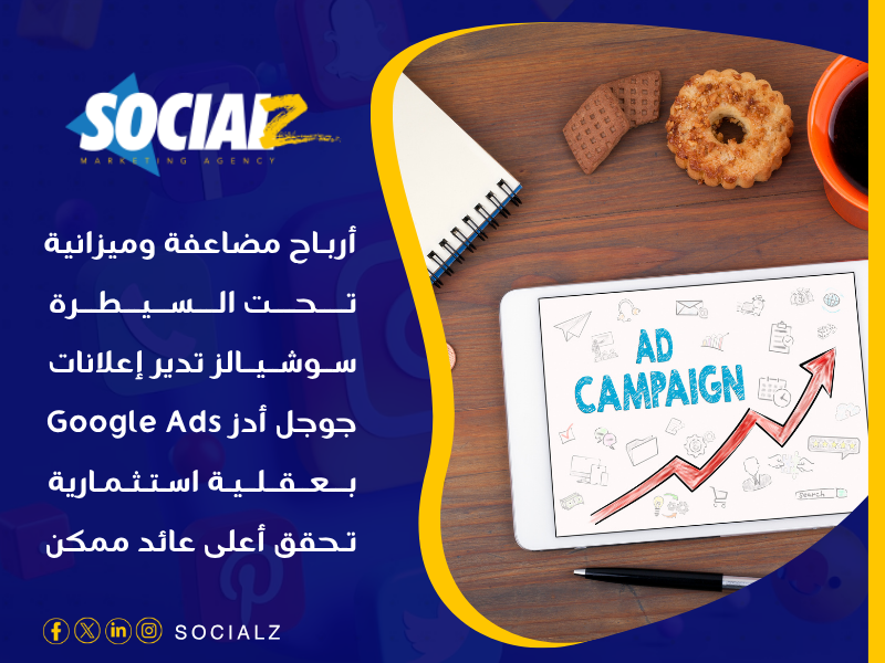 إعلانات جوجل أدز (Google Ads)