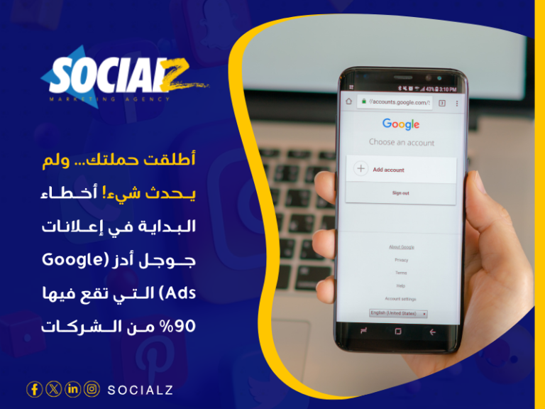 إعلانات جوجل أدز (Google Ads)