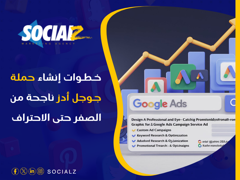 إعلانات جوجل أدز (Google Ads)
