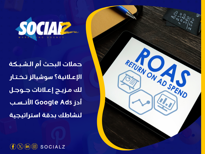 إعلانات جوجل أدز (Google Ads)