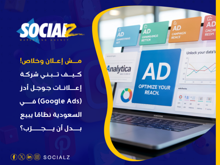 إعلانات جوجل أدز (Google Ads)
