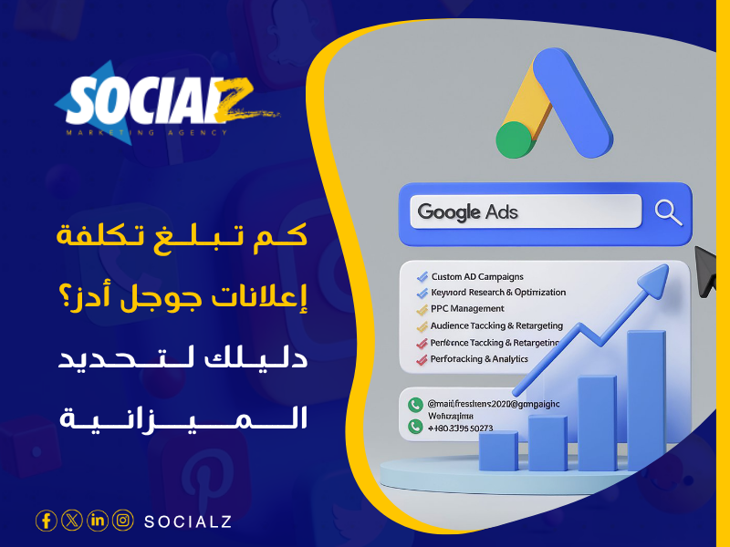 إعلانات جوجل أدز (Google Ads)