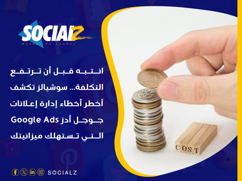 إعلانات جوجل أدز (Google Ads)