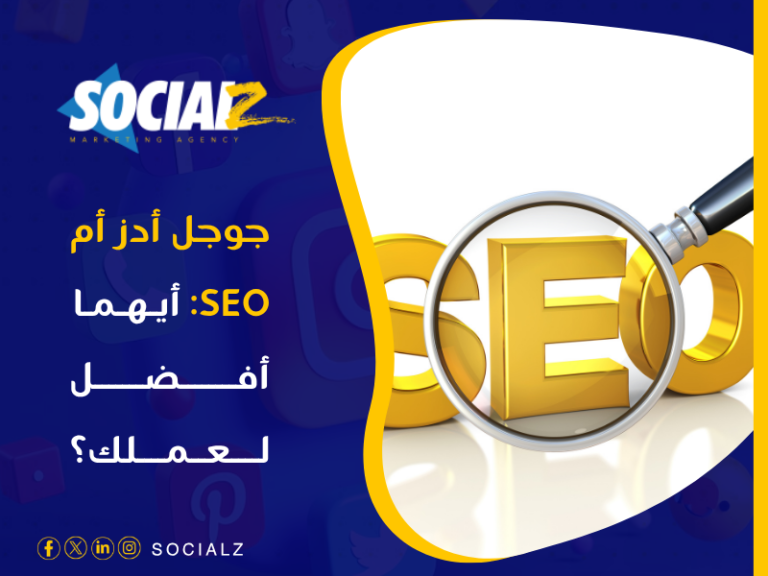 إعلانات جوجل أدز (Google Ads)