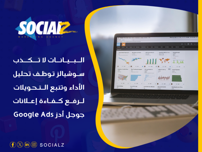 إعلانات جوجل أدز (Google Ads)
