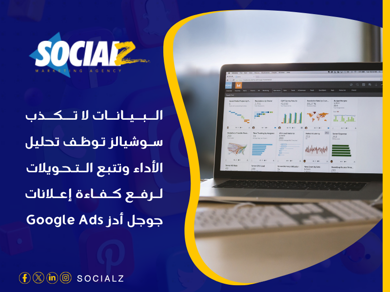 إعلانات جوجل أدز (Google Ads)