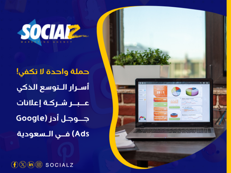 إعلانات جوجل أدز (Google Ads)