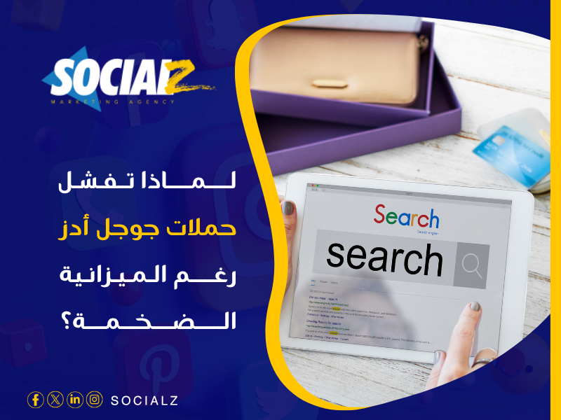 إعلانات جوجل أدز (Google Ads)
