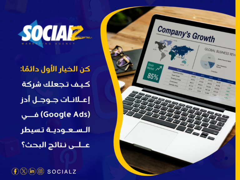 إعلانات جوجل أدز (Google Ads)