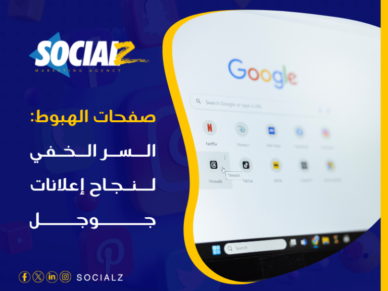 إعلانات جوجل أدز (Google Ads)