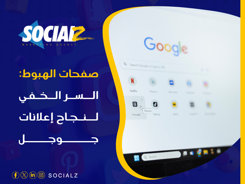 إعلانات جوجل أدز (Google Ads)