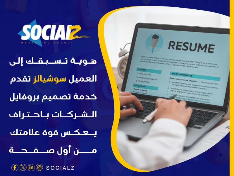 تصميم بروفايل الشركات