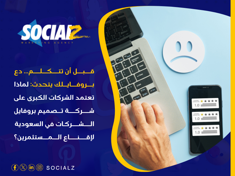 تصميم بروفايل الشركات