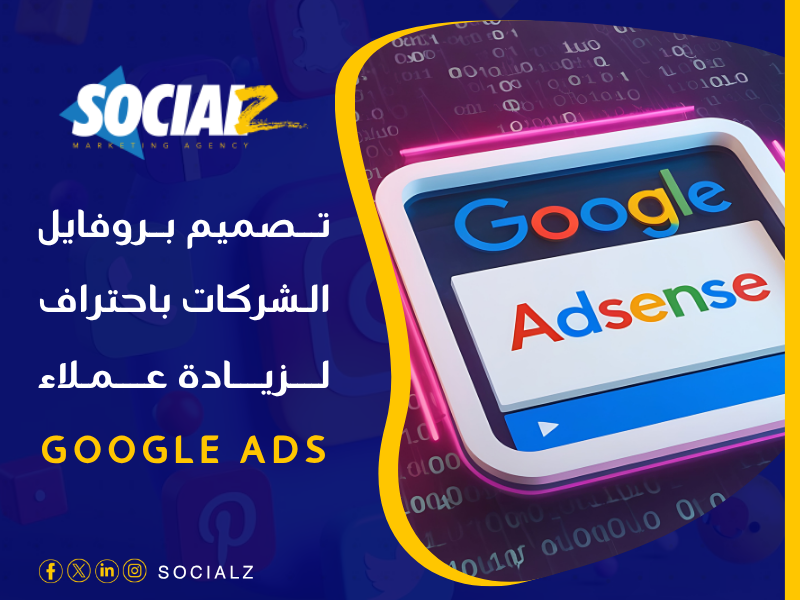 تصميم بروفايل الشركات