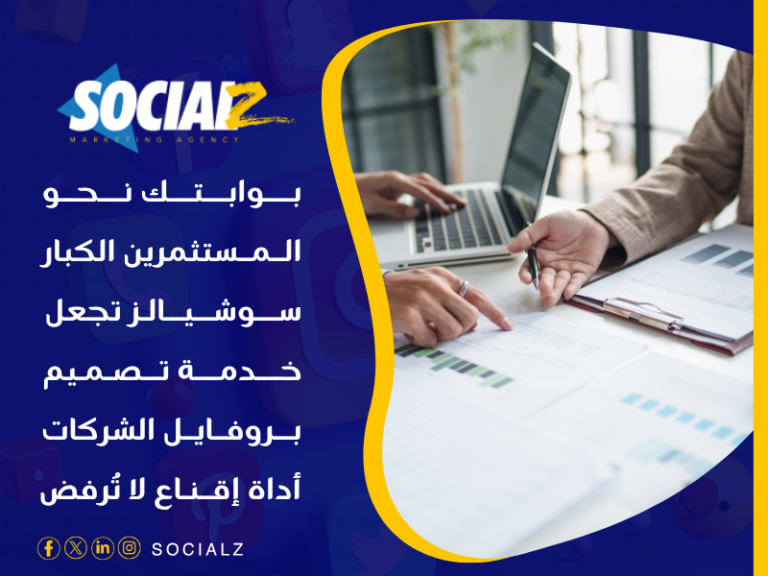 تصميم بروفايل الشركات