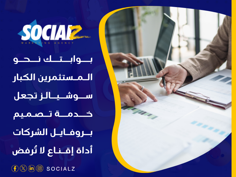 تصميم بروفايل الشركات