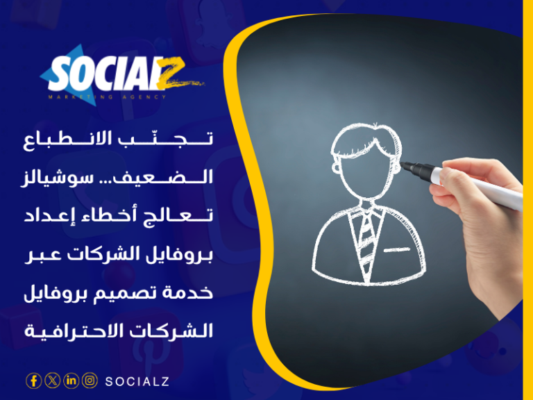 تصميم بروفايل الشركات