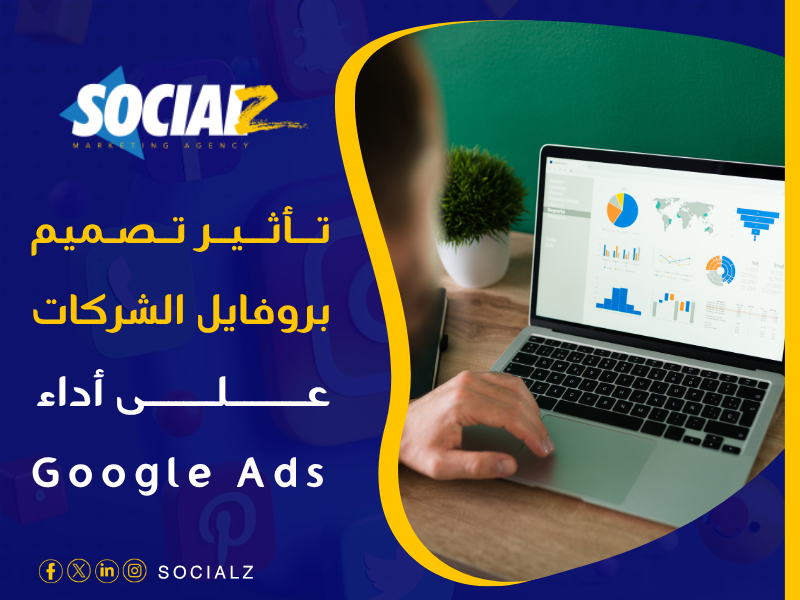 تصميم بروفايل الشركات