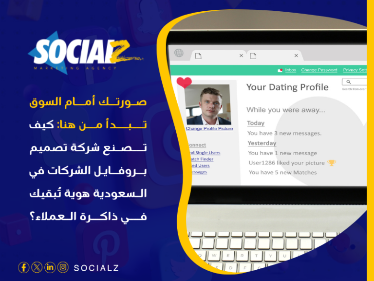 تصميم بروفايل الشركات