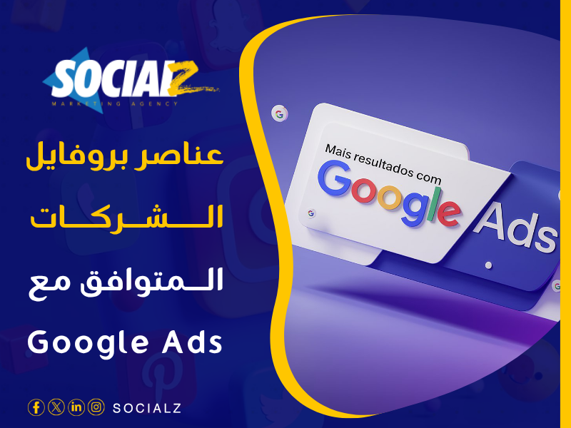 تصميم بروفايل الشركات