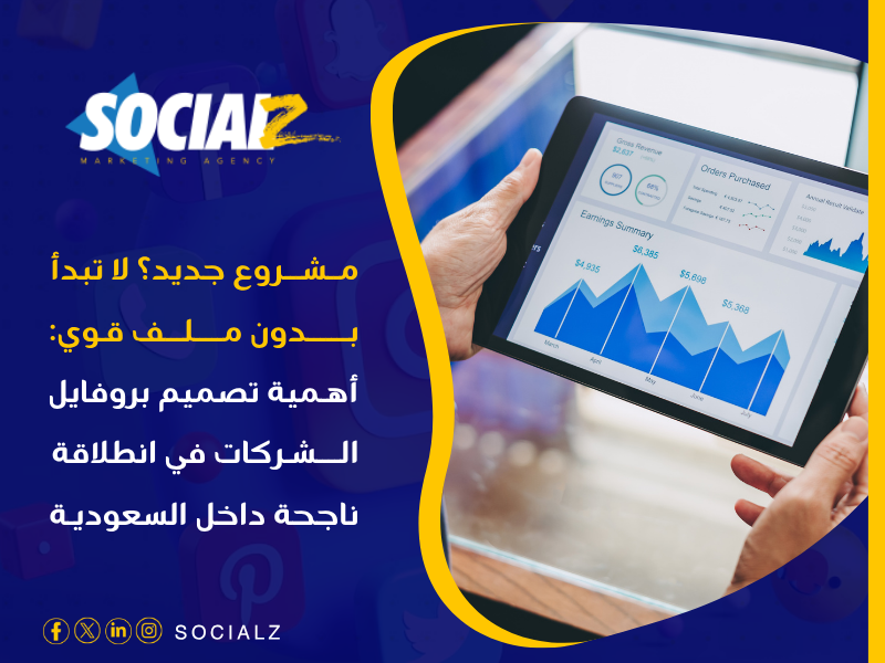 تصميم بروفايل الشركات