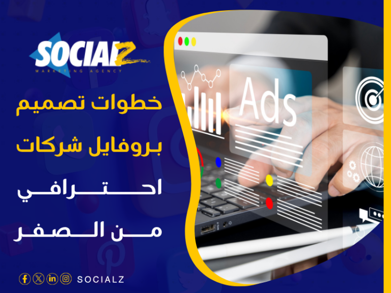 تصميم بروفايل الشركات