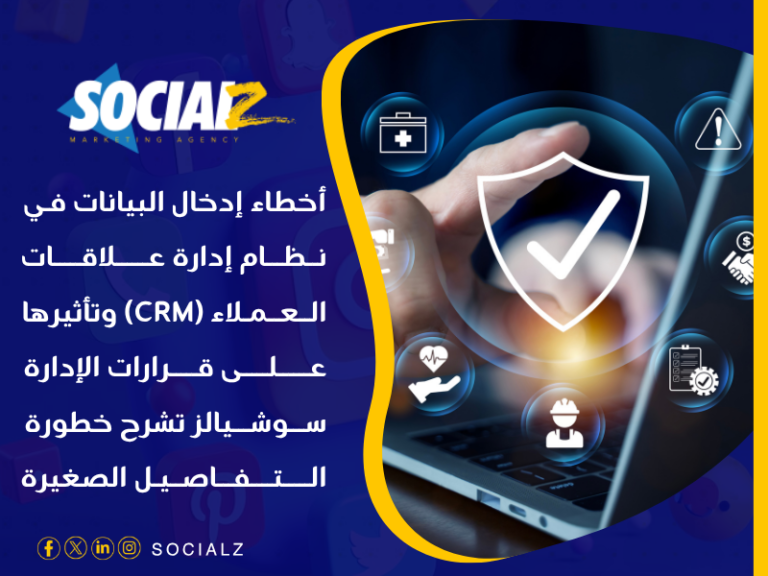 نظام إدارة علاقات العملاء (CRM)