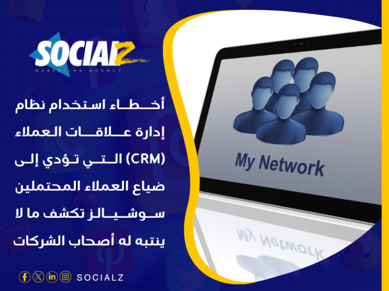 نظام إدارة علاقات العملاء (CRM)