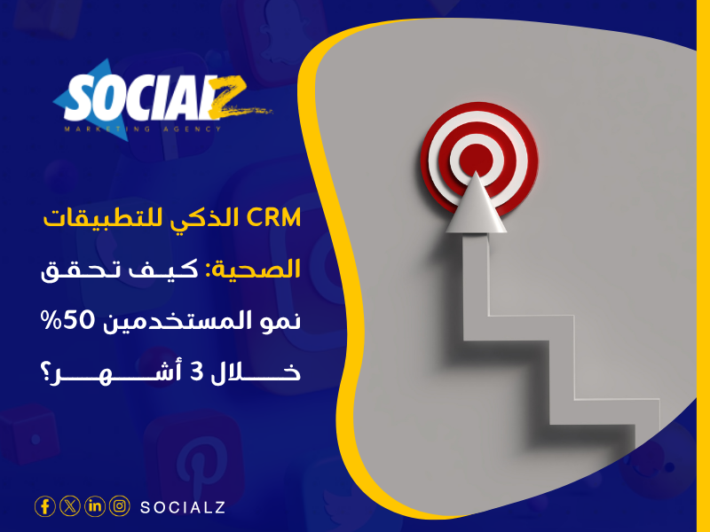 نظام إدارة علاقات العملاء (CRM)