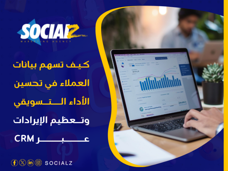 نظام إدارة علاقات العملاء (CRM)