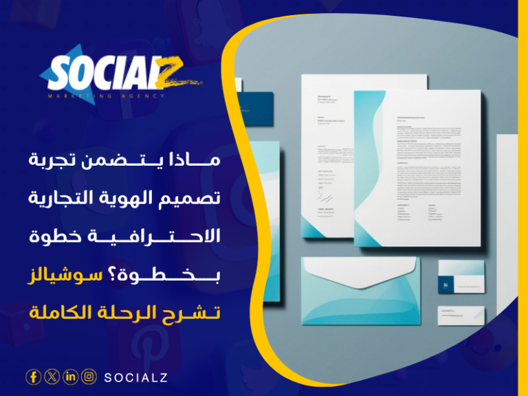 تصميم الهوية التجارية