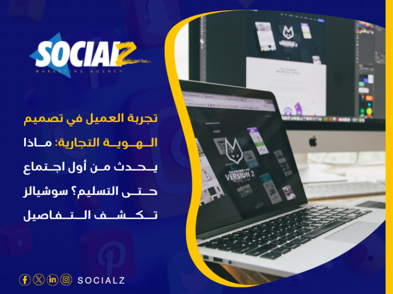 تصميم الهوية التجارية