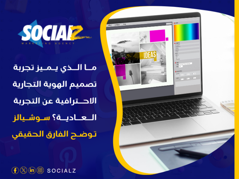 تصميم الهوية التجارية