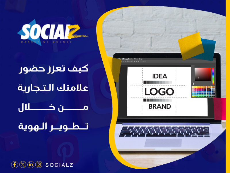 تصميم الهوية التجارية