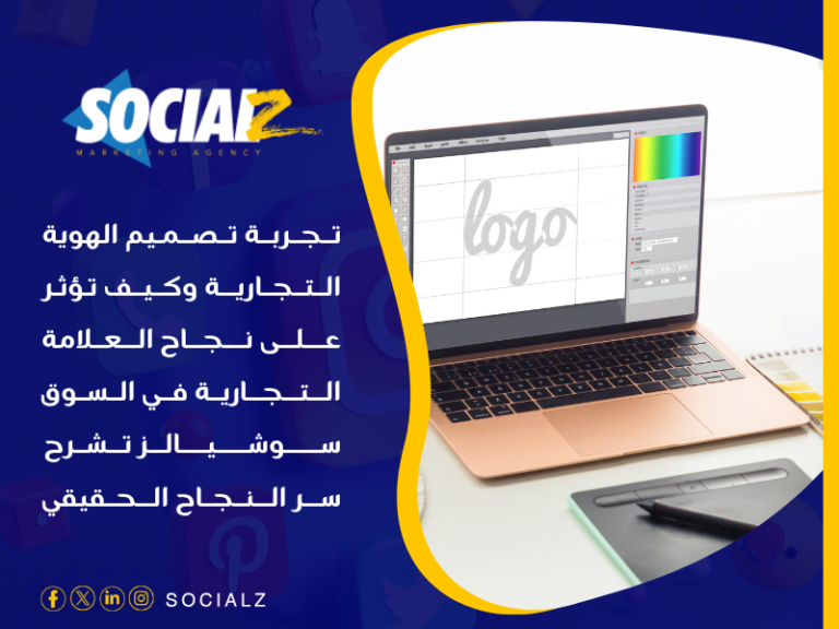 تصميم الهوية التجارية