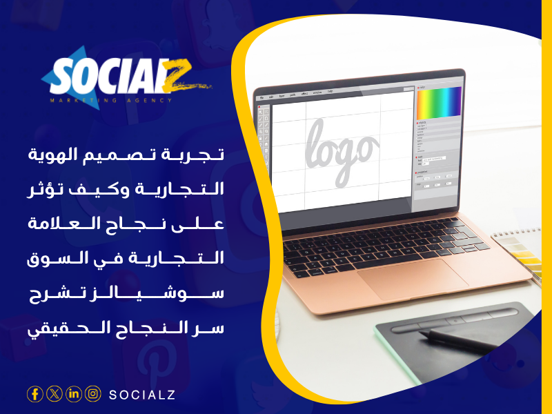 تصميم الهوية التجارية