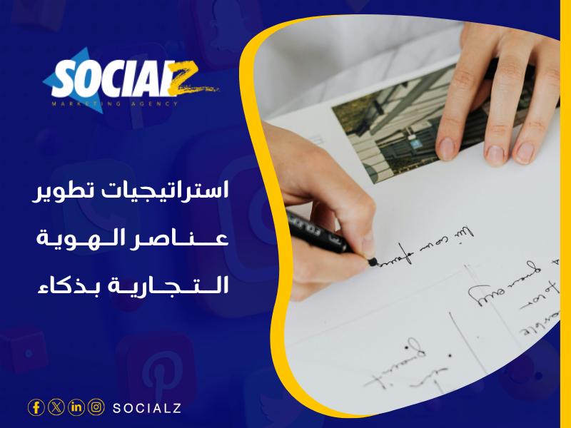 تصميم الهوية التجارية