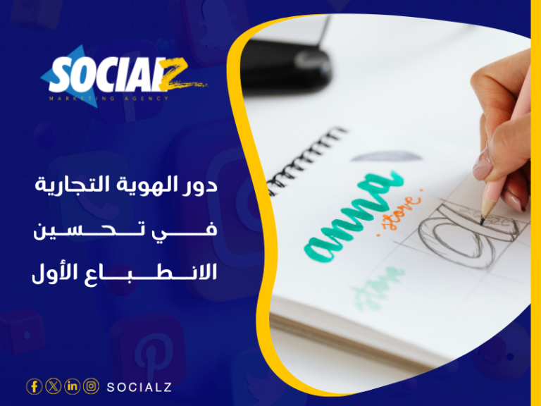 تصميم الهوية التجارية