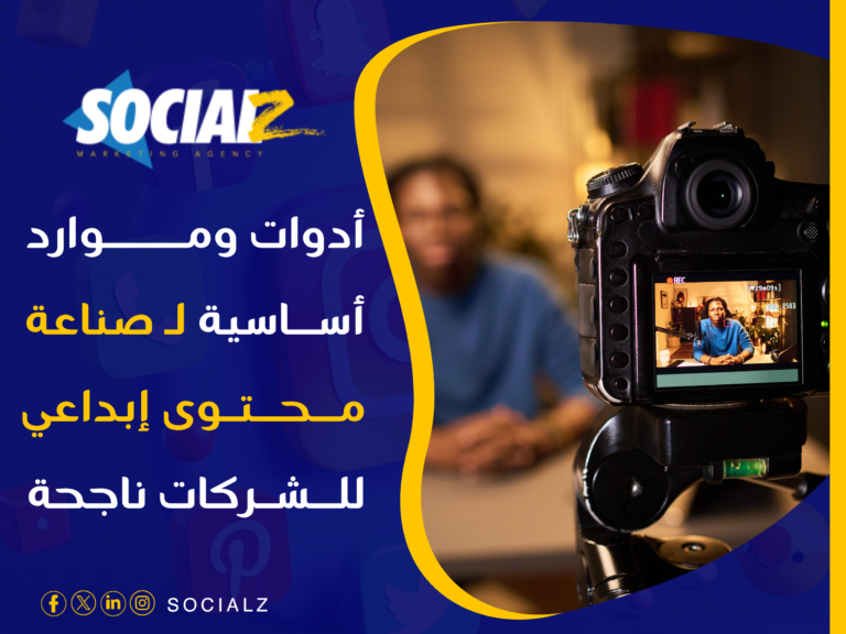 صناعة محتوى إبداعي للشركات