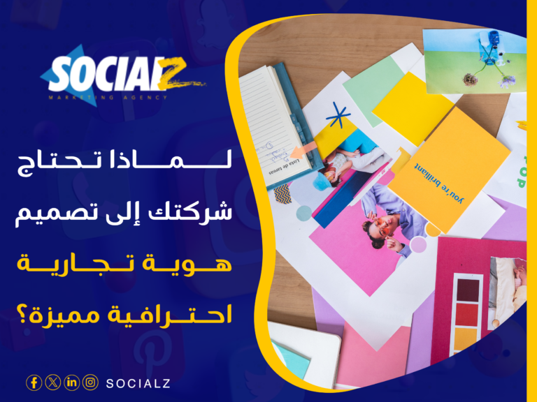 تصميم هوية تجارية احترافية