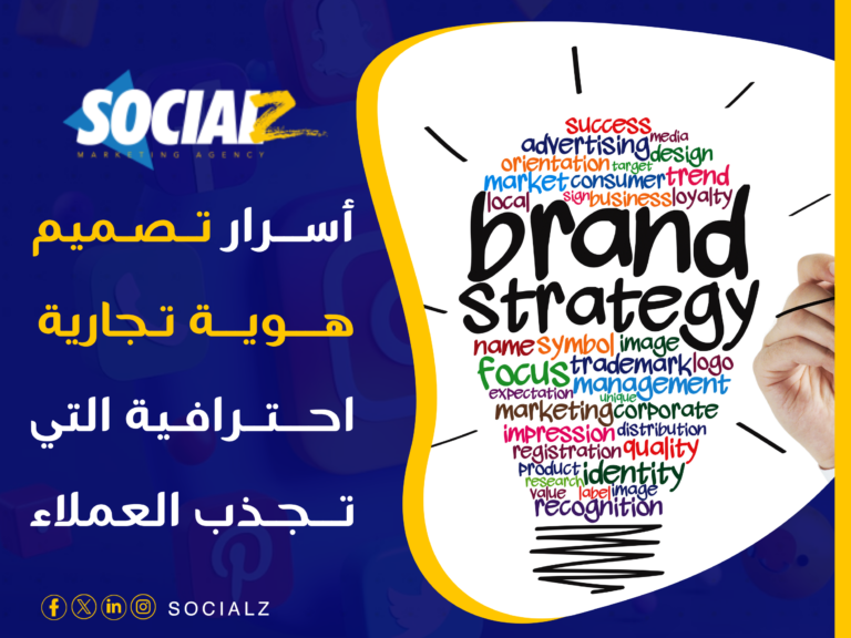 تصميم هوية تجارية احترافية