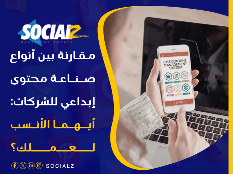 صناعة محتوى إبداعي للشركات