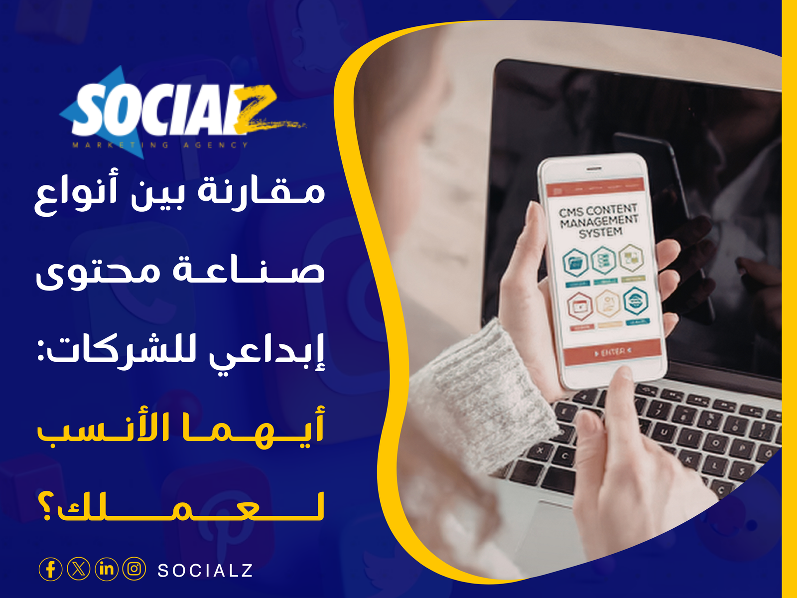 صناعة محتوى إبداعي للشركات