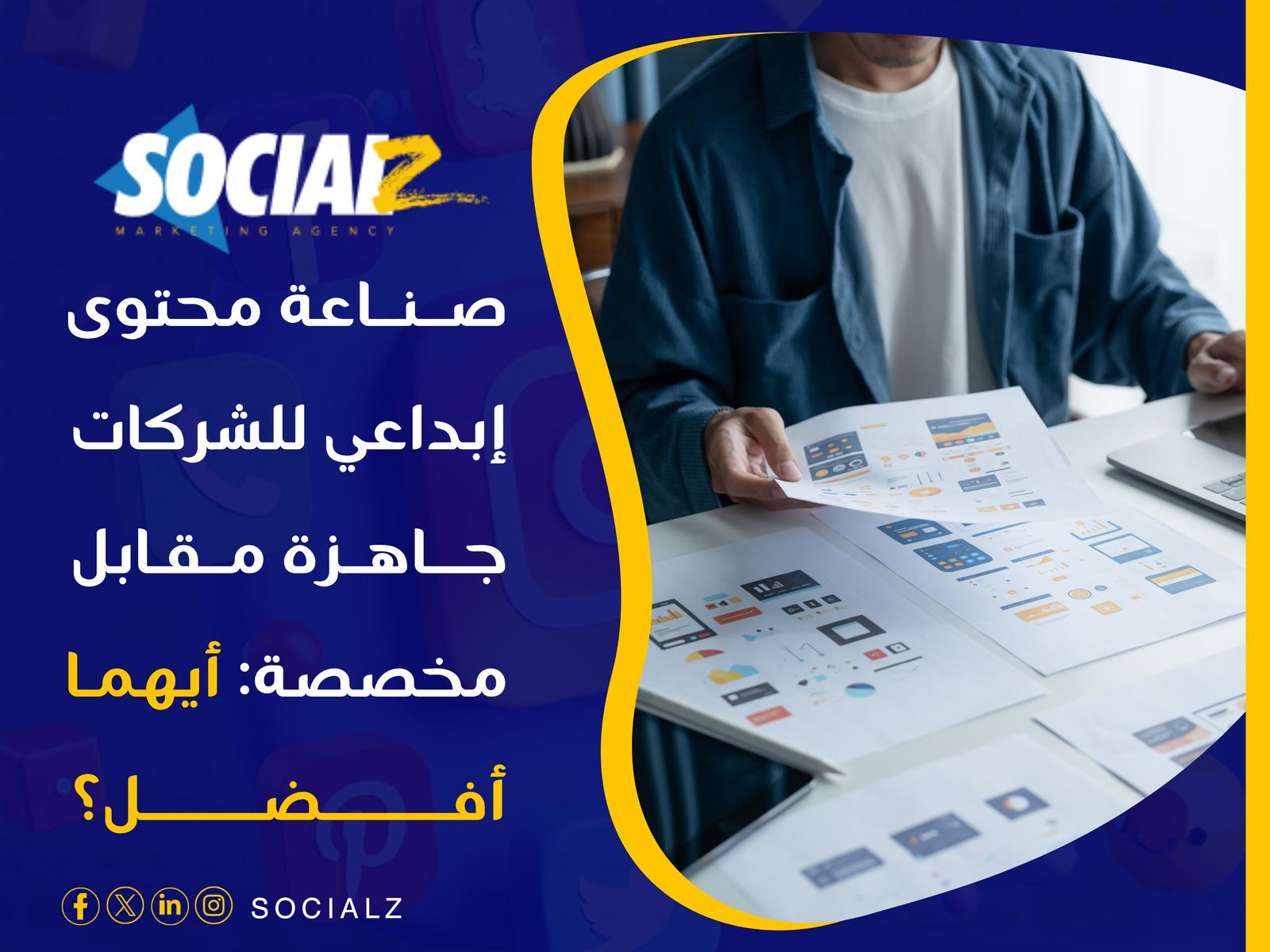 صناعة محتوى إبداعي للشركات