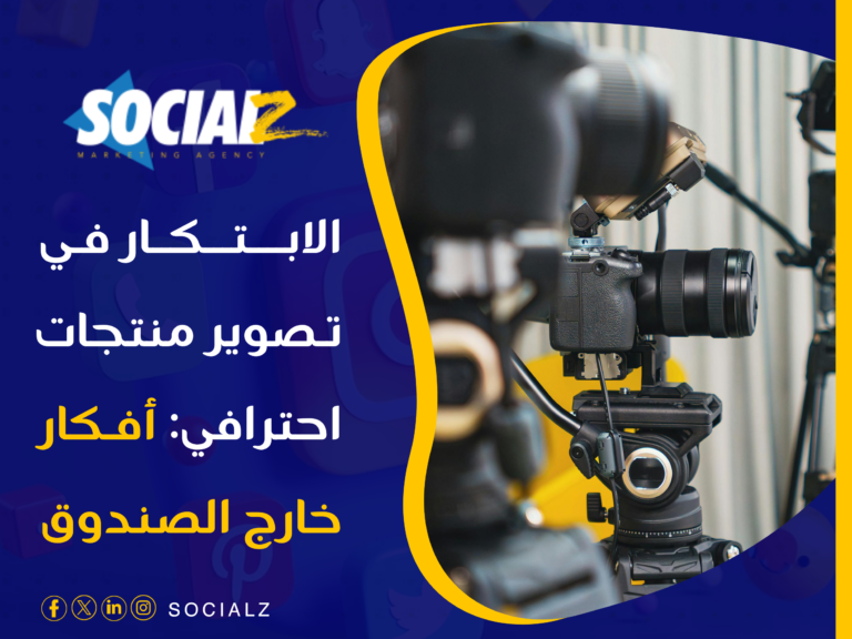 تصوير منتجات احترافي