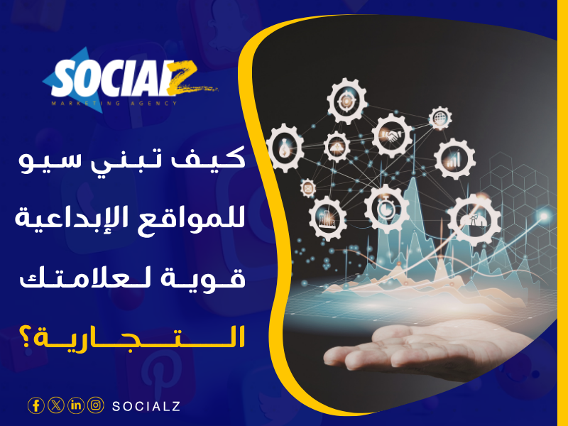 سيو للمواقع الإبداعية
