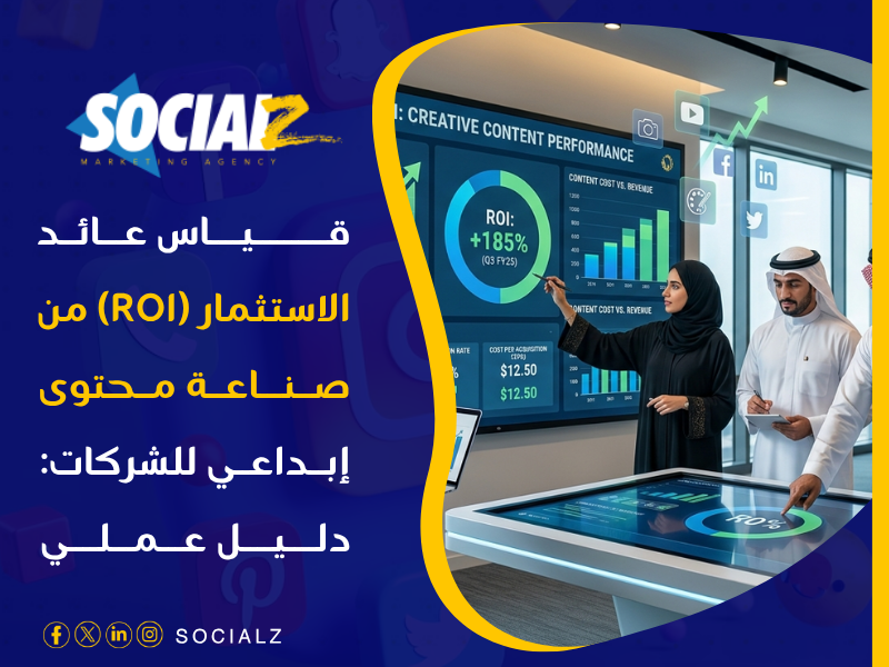 صناعة محتوى إبداعي للشركات
