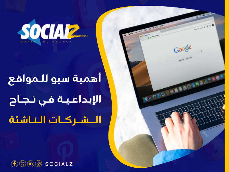 سيو للمواقع الإبداعية