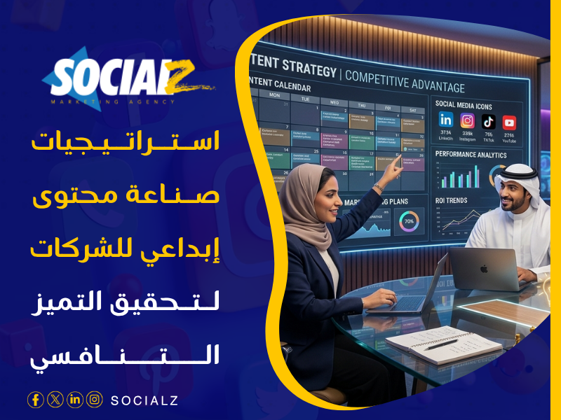 صناعة محتوى إبداعي للشركات